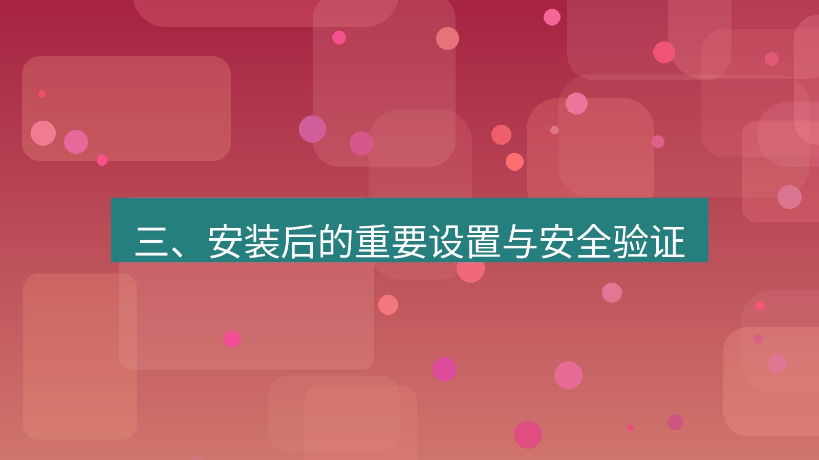 xchat官网 三、安装后的重要设置与安全验证