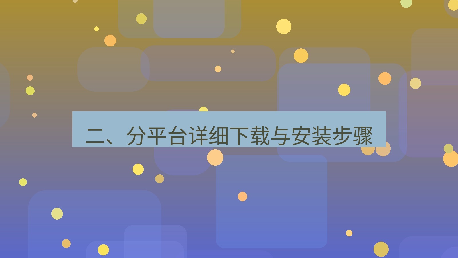 xchat官网 二、分平台详细下载与安装步骤