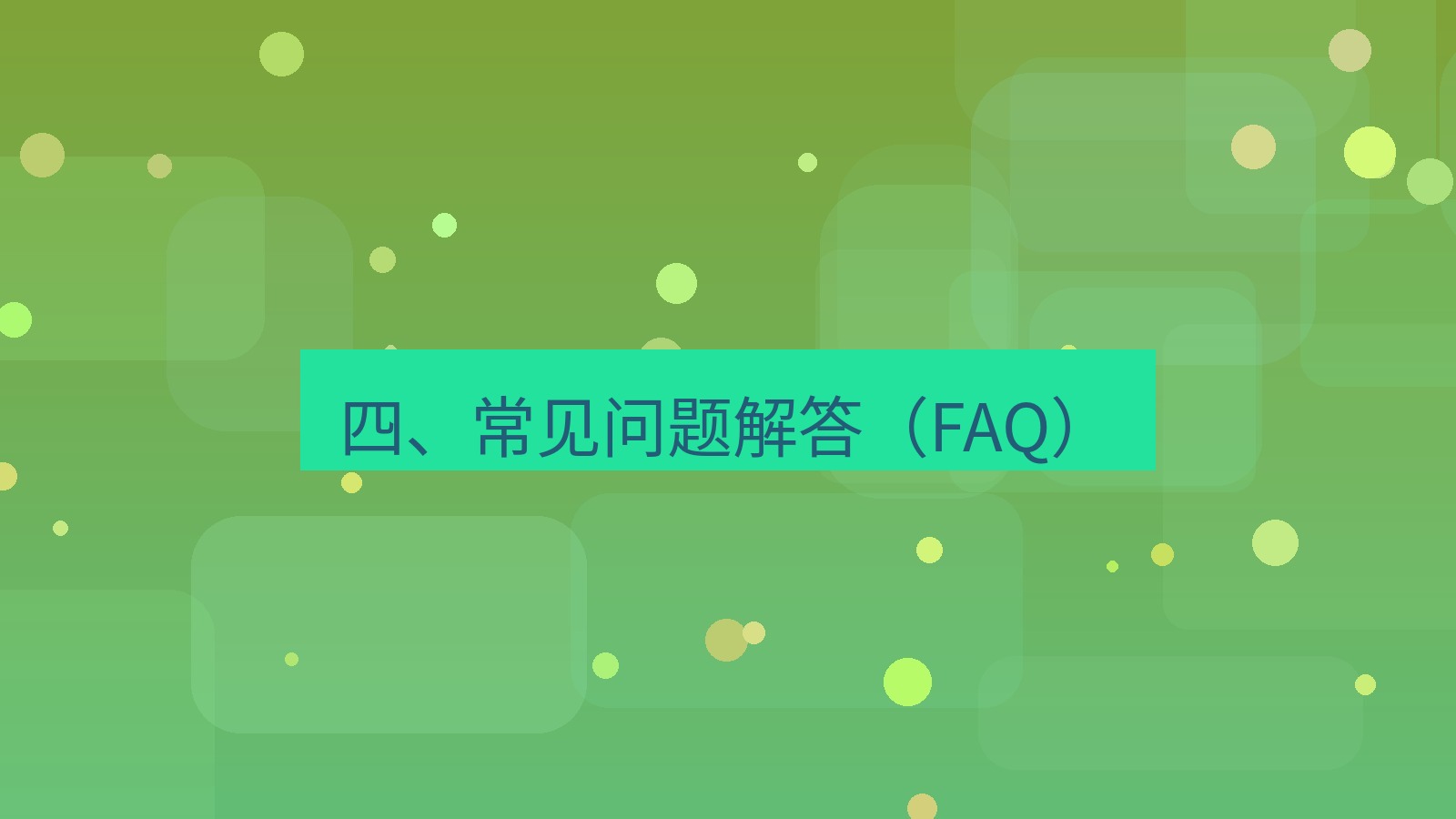 xchat官网 四、常见问题解答（FAQ）