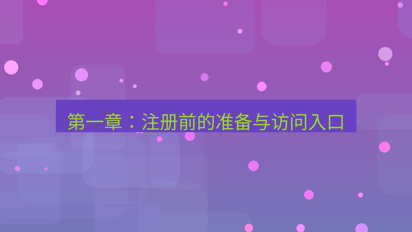 xchat官网 第一章：注册前的准备与访问入口