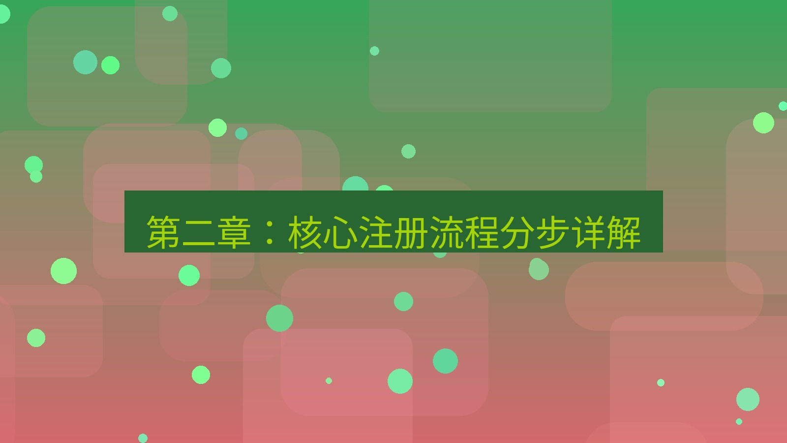 xchat官网 第二章：核心注册流程分步详解