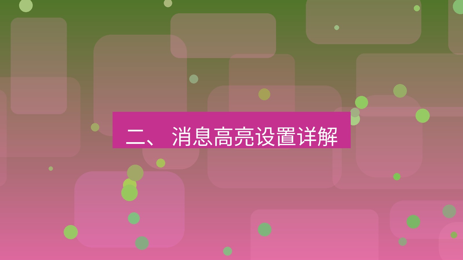 xchat官网 二、 消息高亮设置详解