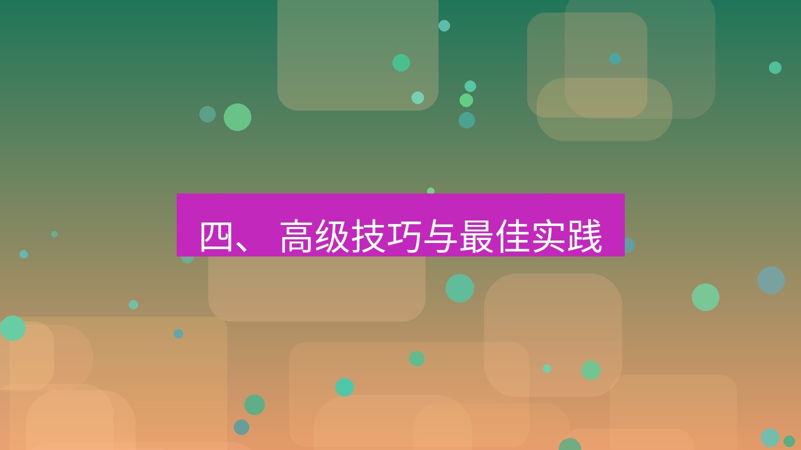 xchat官网 四、 高级技巧与最佳实践