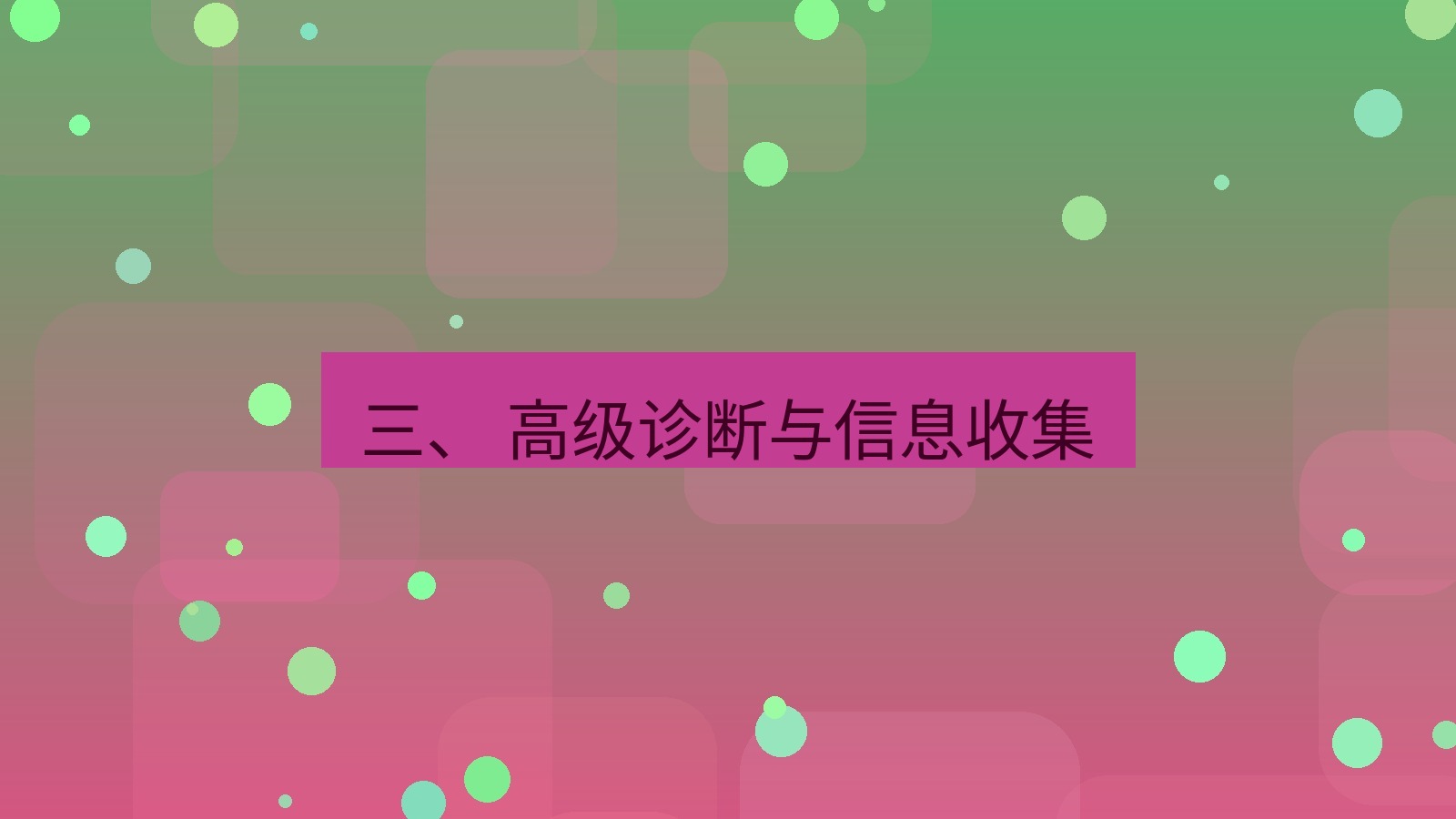 xchat官网 三、 高级诊断与信息收集