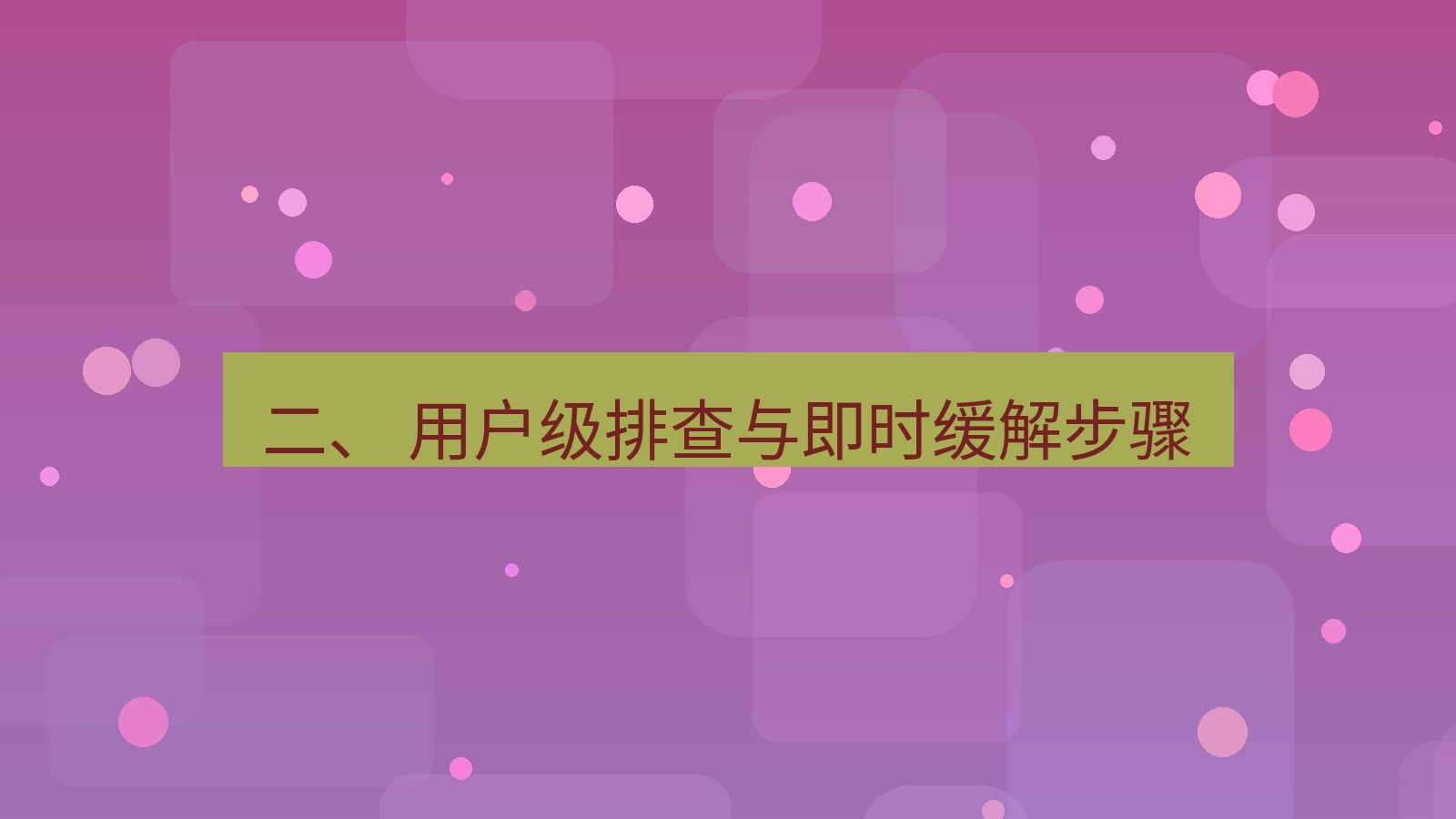 xchat官网 二、 用户级排查与即时缓解步骤