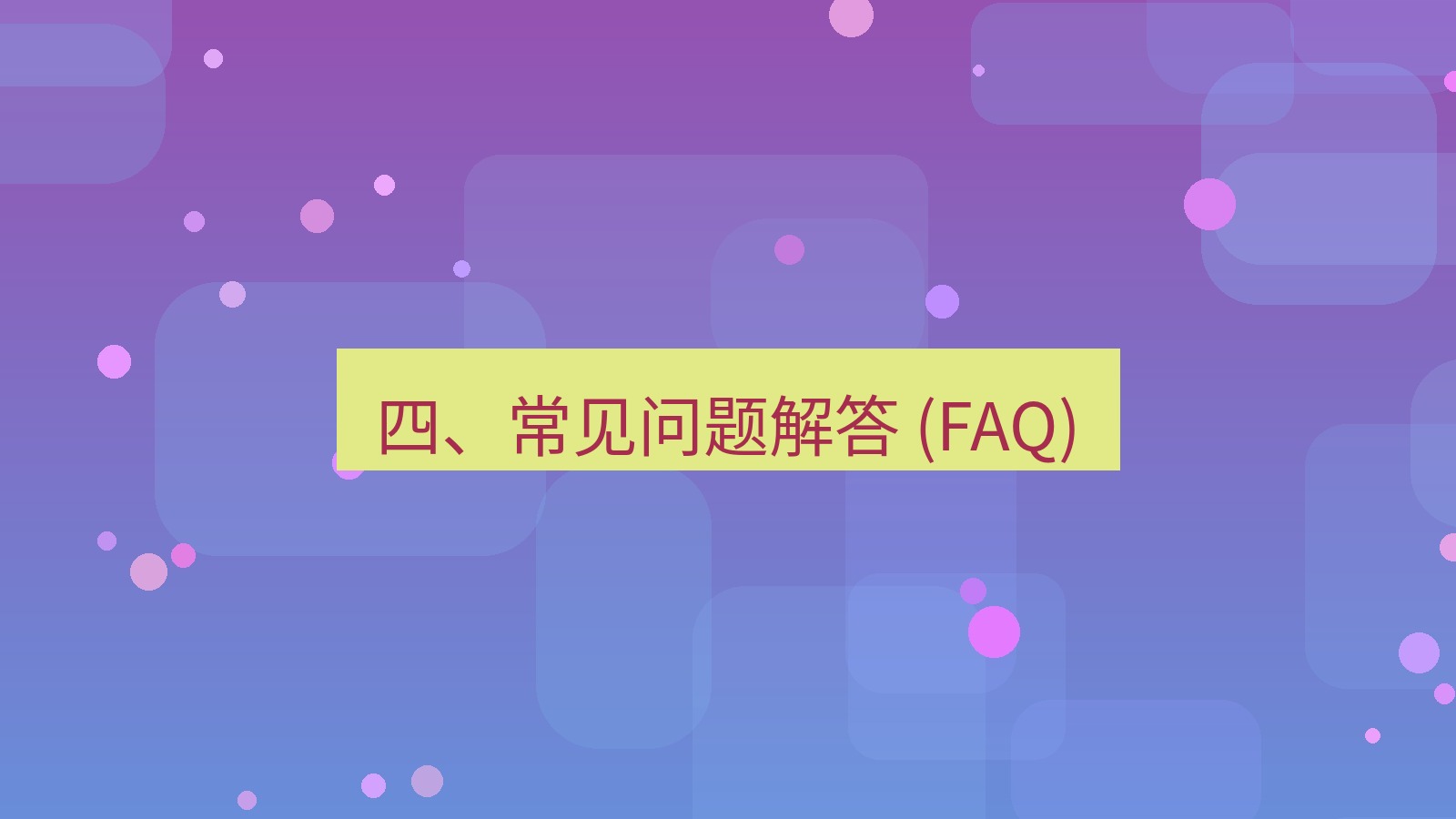 xchat官网 四、常见问题解答 (FAQ)