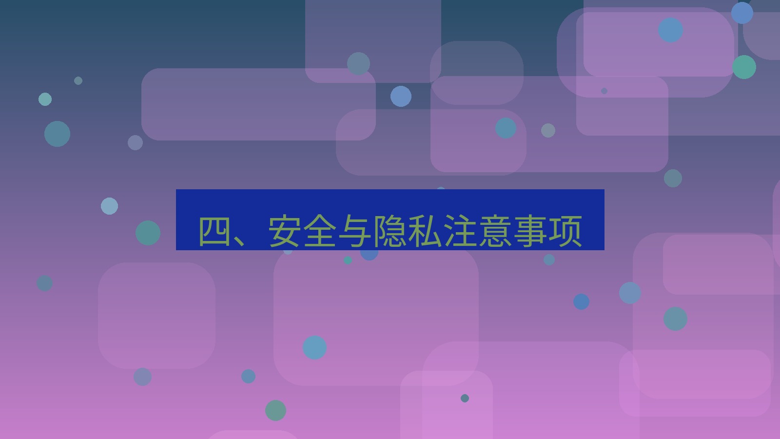 xchat官网 四、安全与隐私注意事项