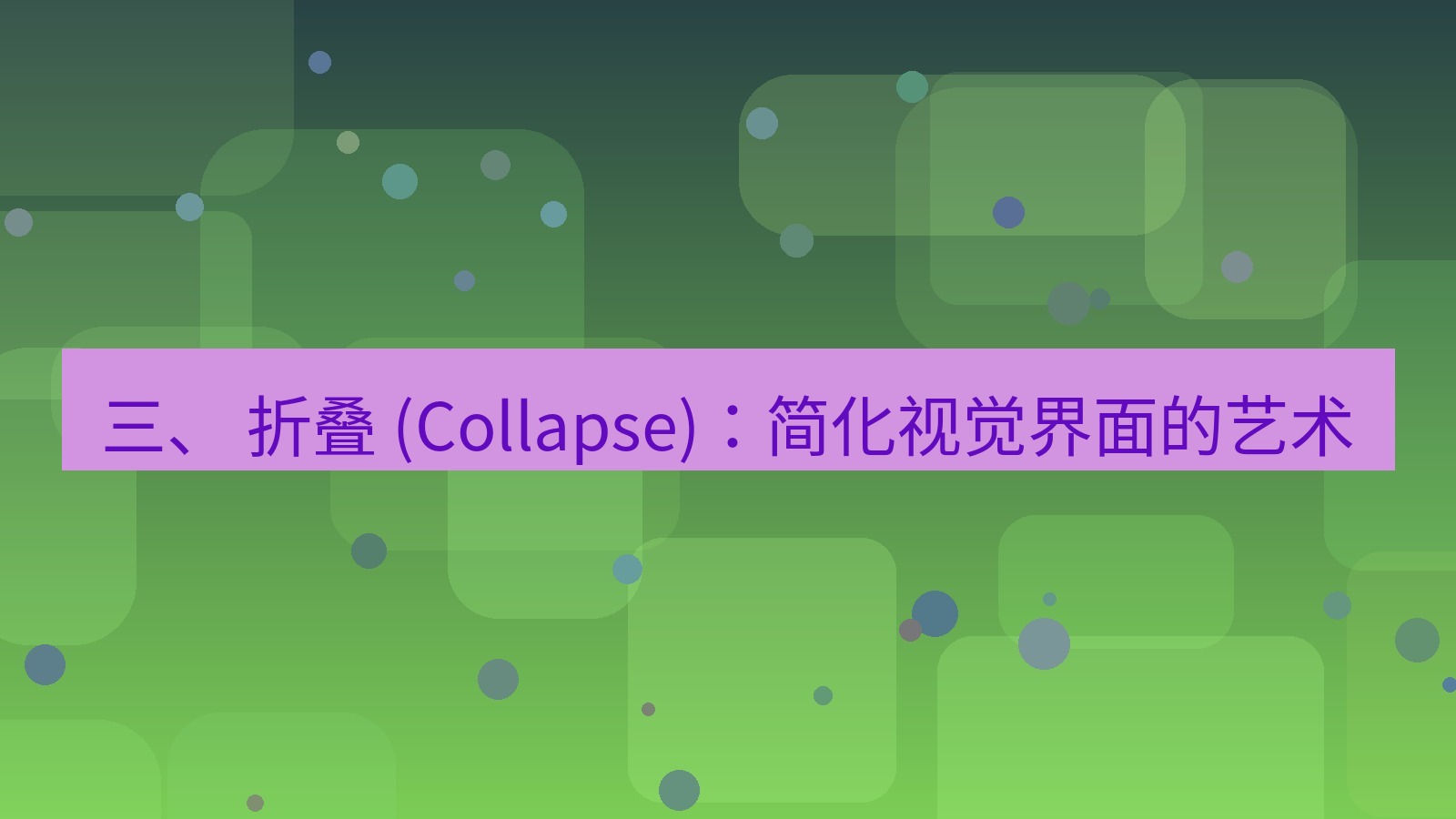 xchat官网 三、 折叠 (Collapse)：简化视觉界面的艺术