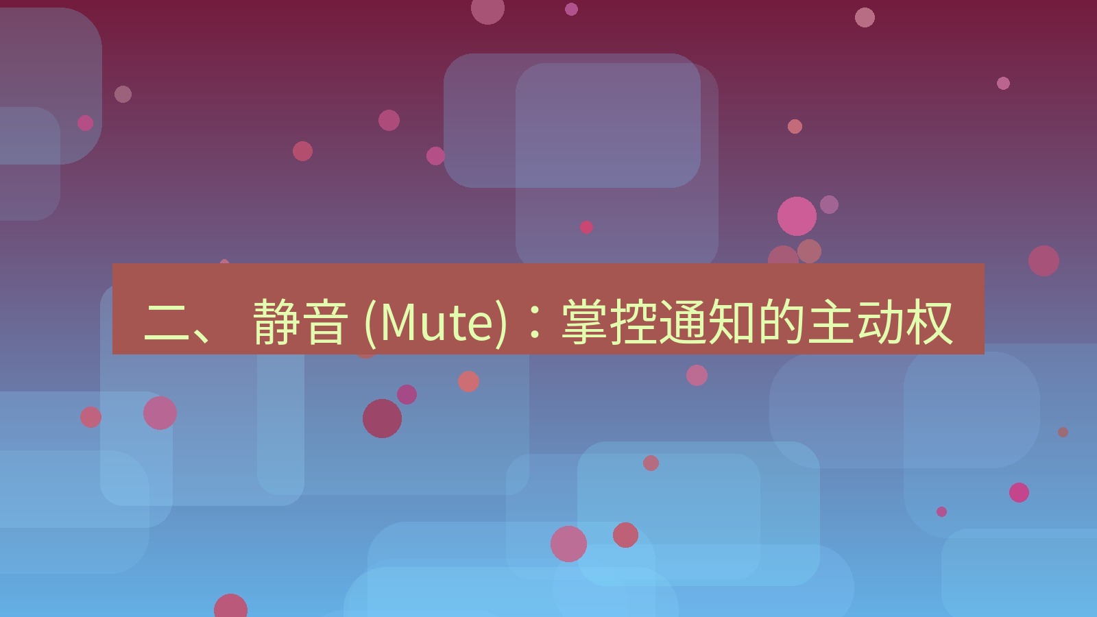 xchat官网 二、 静音 (Mute)：掌控通知的主动权