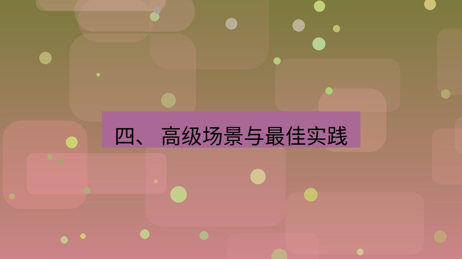 xchat官网 四、 高级场景与最佳实践