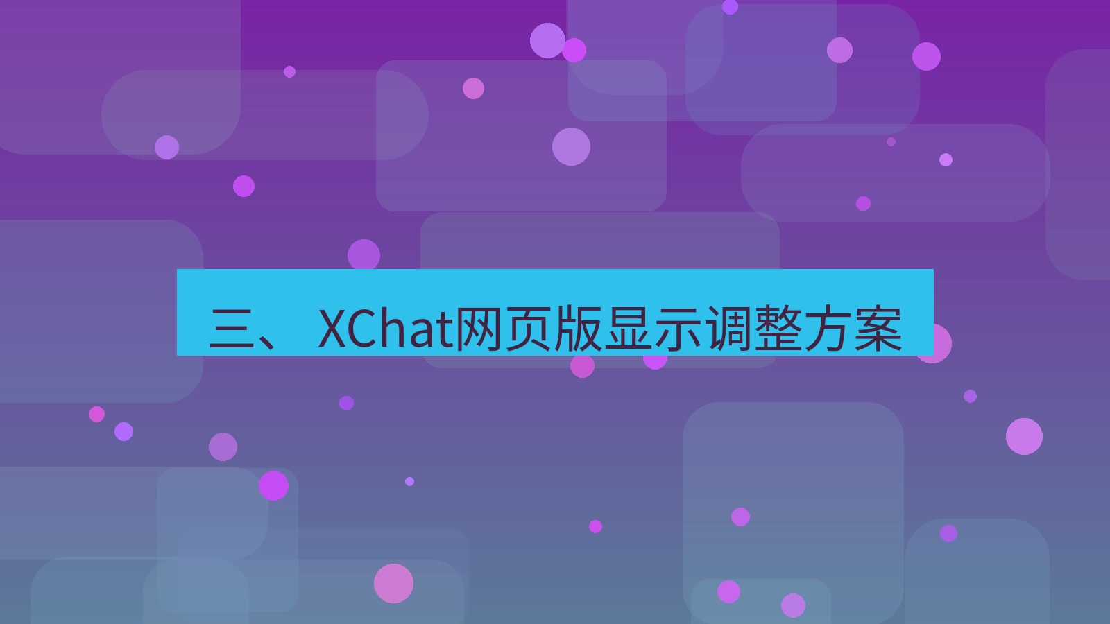 xchat官网 三、 XChat网页版显示调整方案