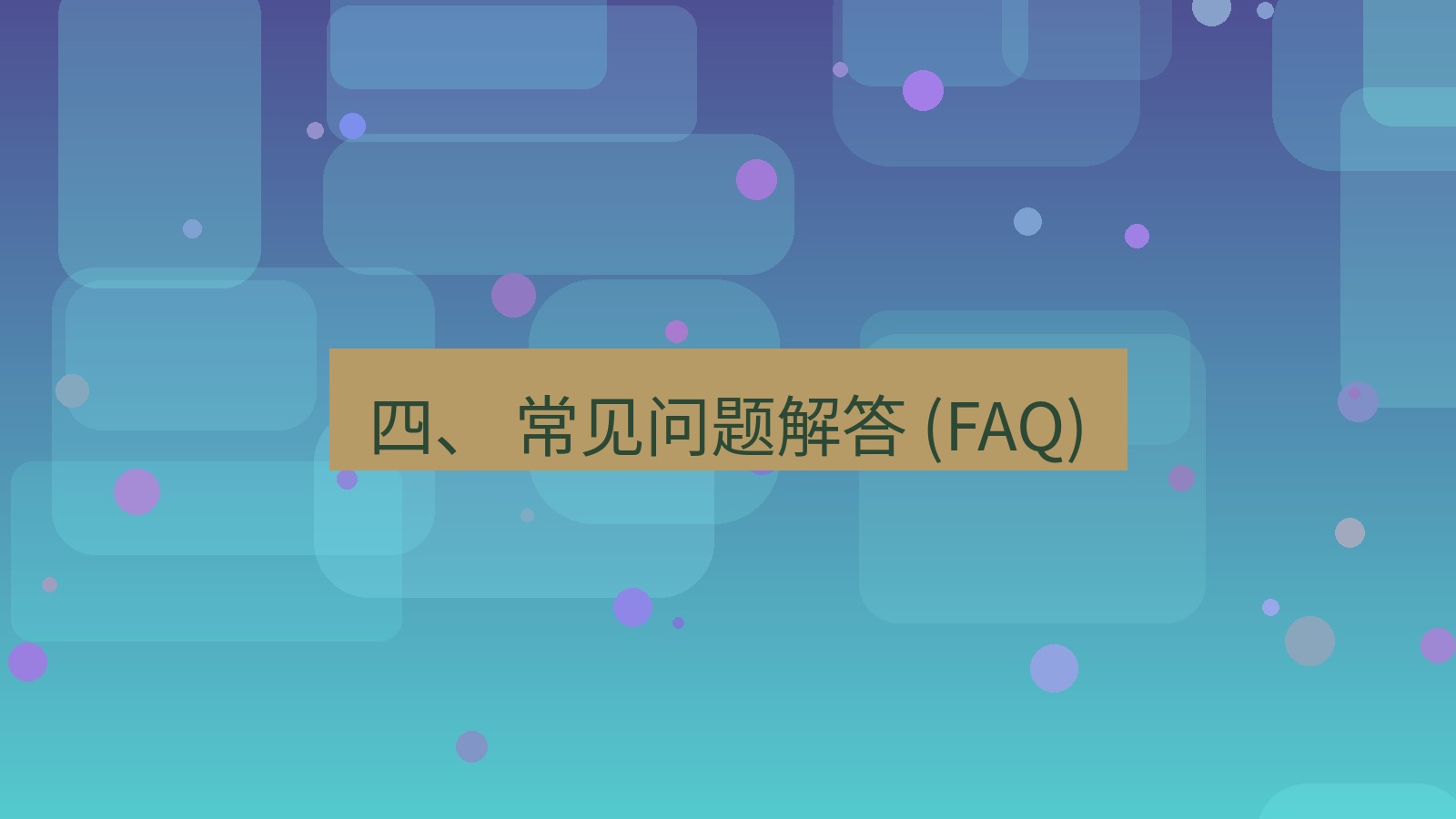xchat官网 四、 常见问题解答 (FAQ)