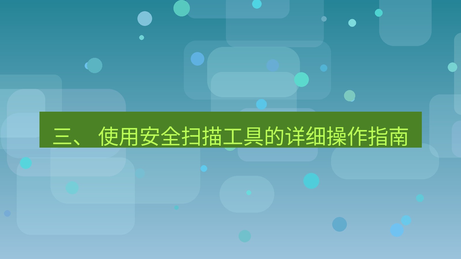 xchat官网 三、 使用安全扫描工具的详细操作指南