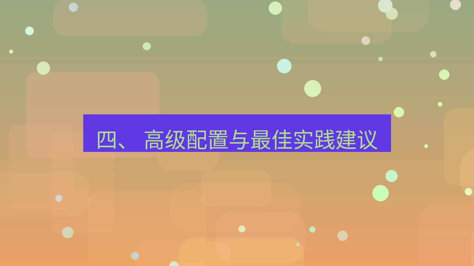 xchat官网 四、 高级配置与最佳实践建议