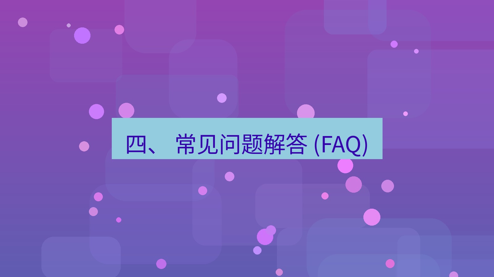 xchat官网 四、 常见问题解答 (FAQ)