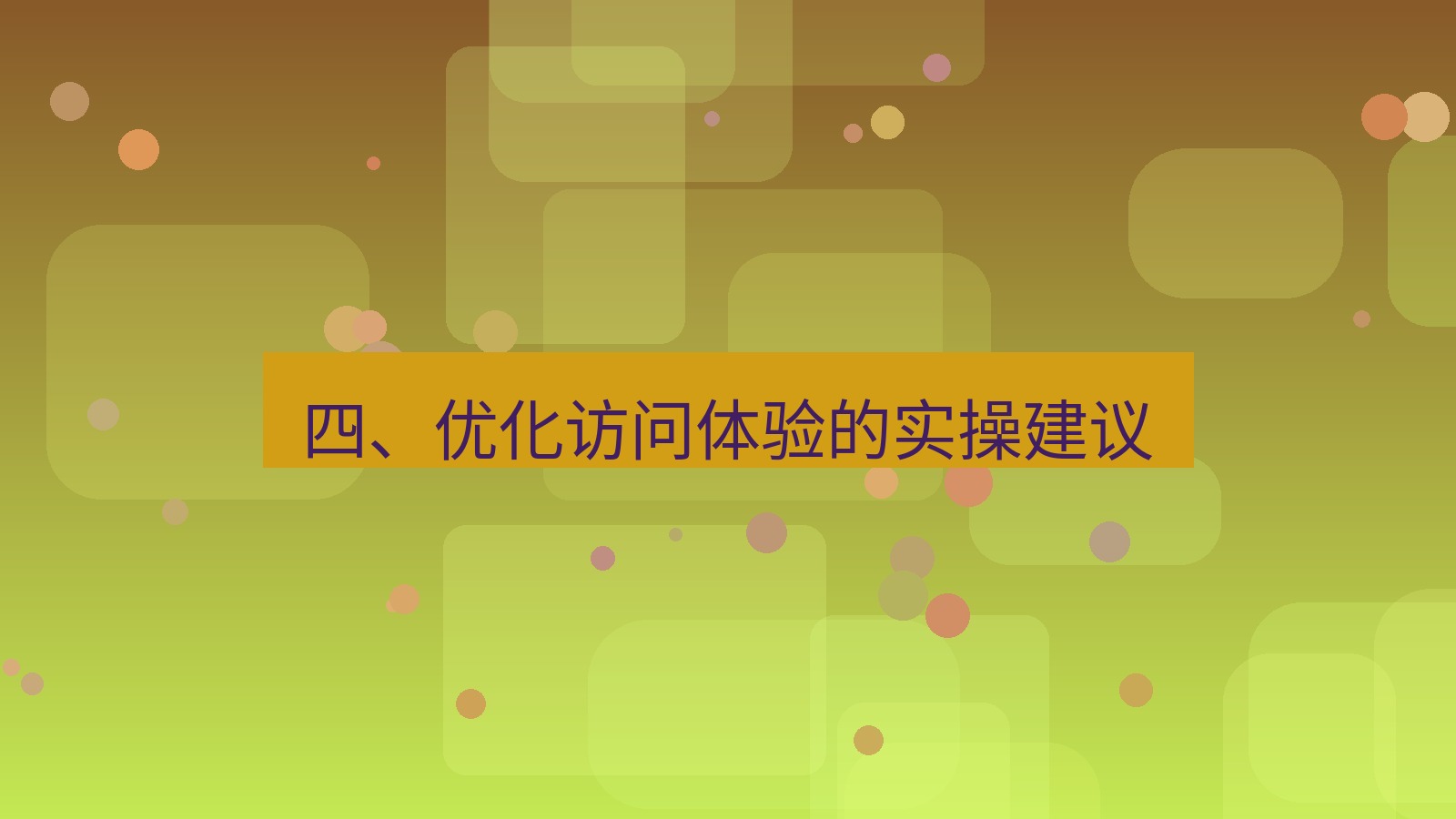 xchat官网 四、优化访问体验的实操建议