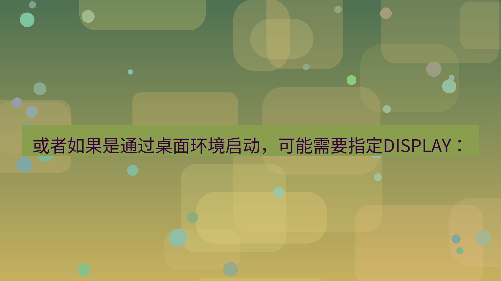 xchat官网 或者如果是通过桌面环境启动，可能需要指定DISPLAY：