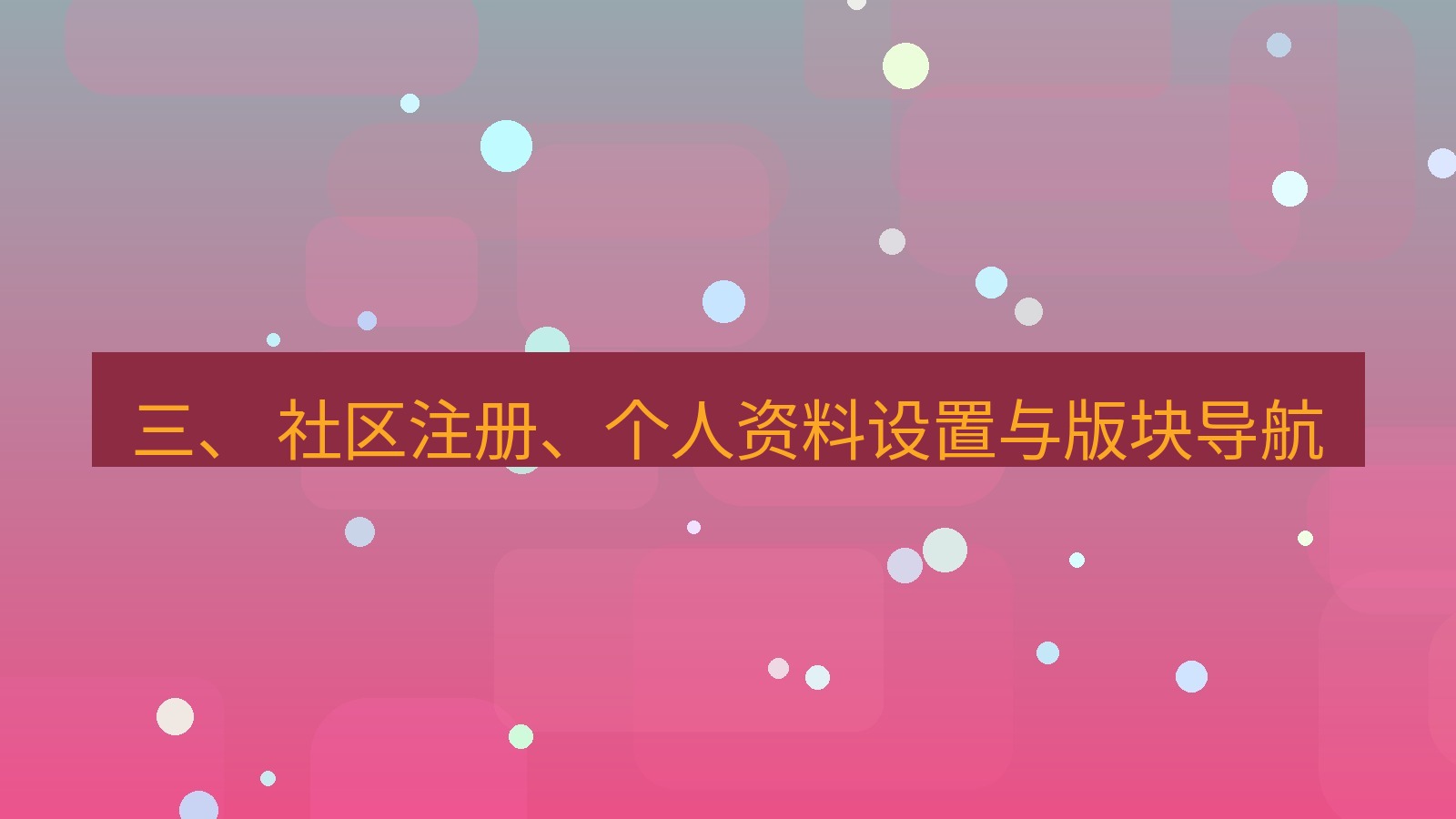 xchat官网 三、 社区注册、个人资料设置与版块导航