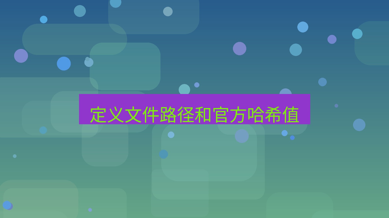 xchat官网 定义文件路径和官方哈希值