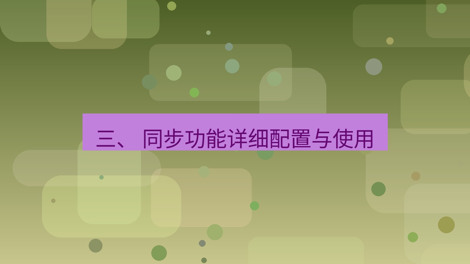 xchat官网 三、 同步功能详细配置与使用