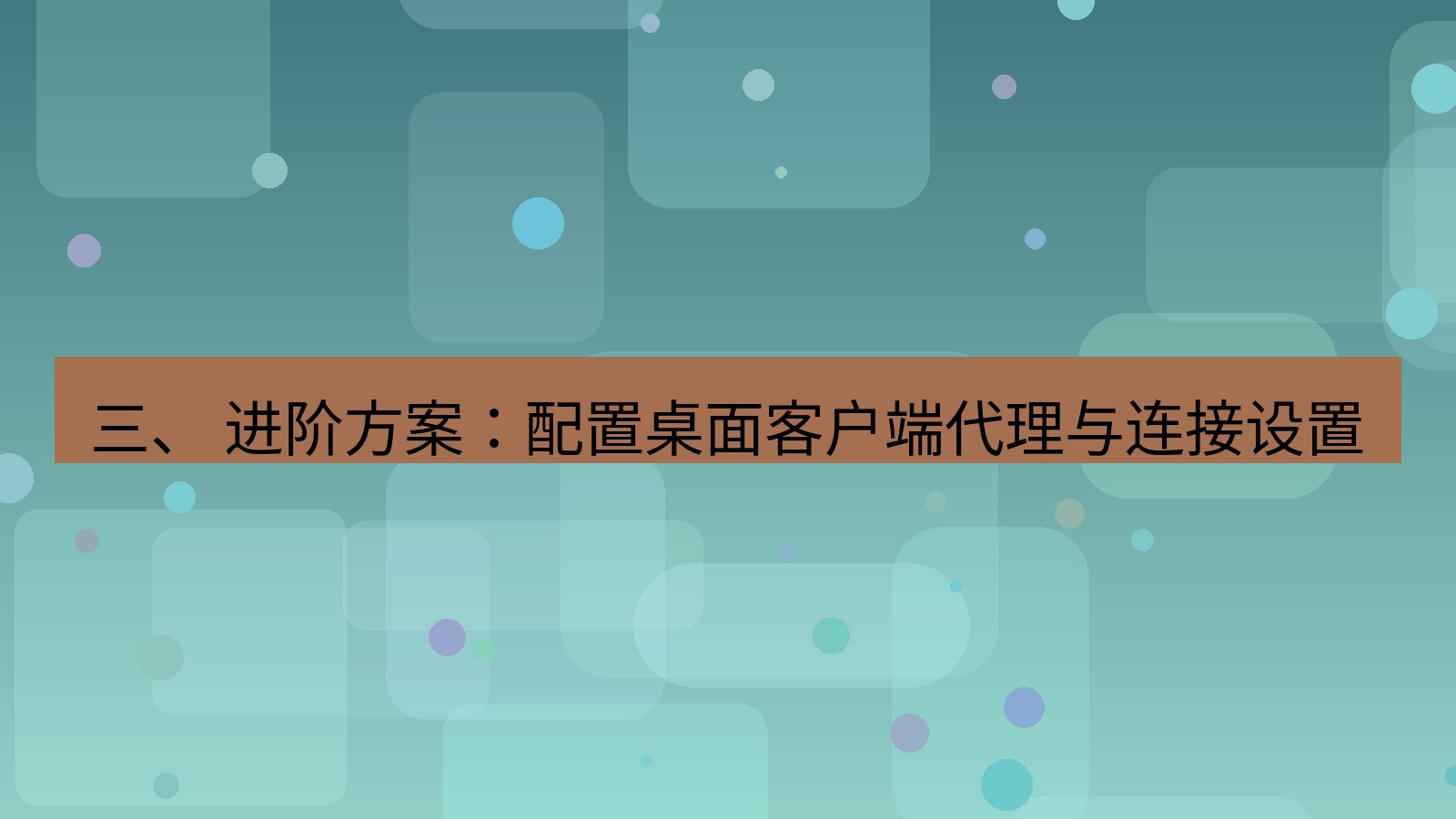 xchat官网 三、 进阶方案：配置桌面客户端代理与连接设置