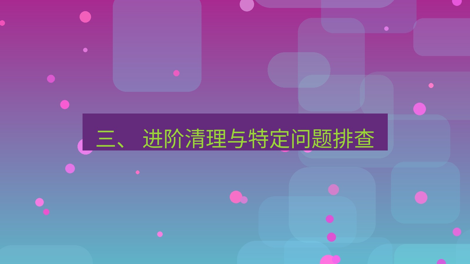 xchat官网 三、 进阶清理与特定问题排查