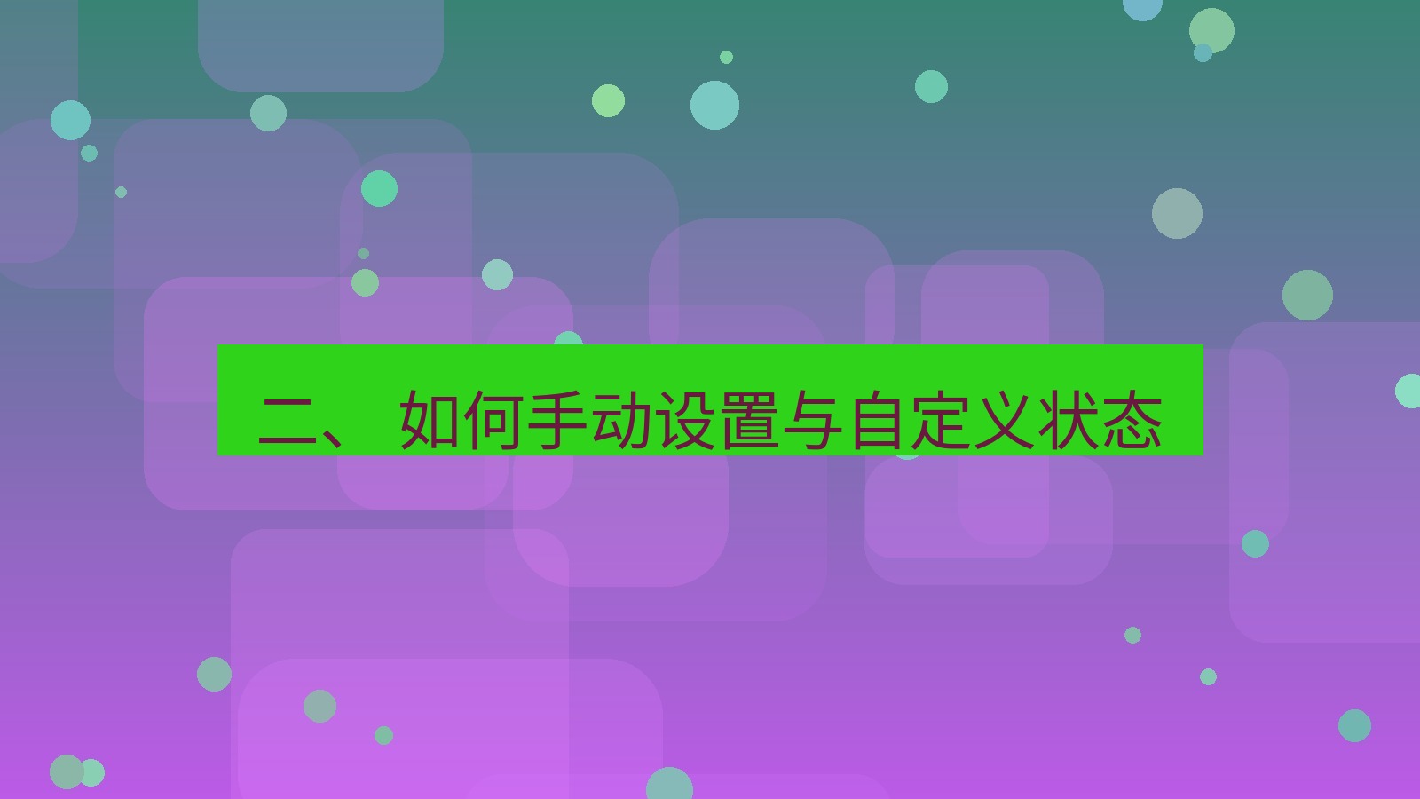 xchat官网 二、 如何手动设置与自定义状态