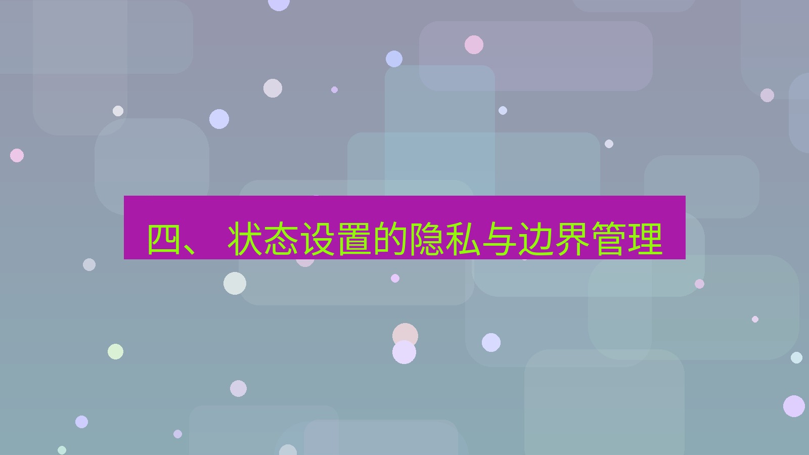 xchat官网 四、 状态设置的隐私与边界管理