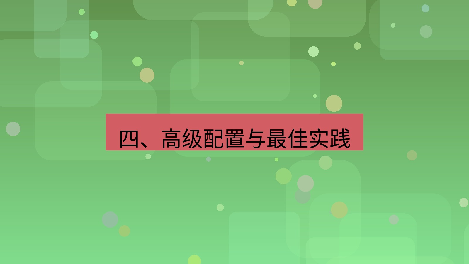 xchat官网 四、高级配置与最佳实践