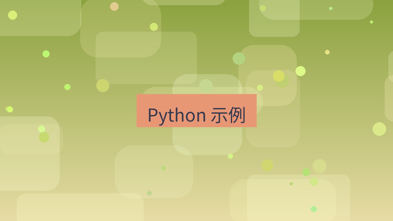 xchat官网 Python 示例