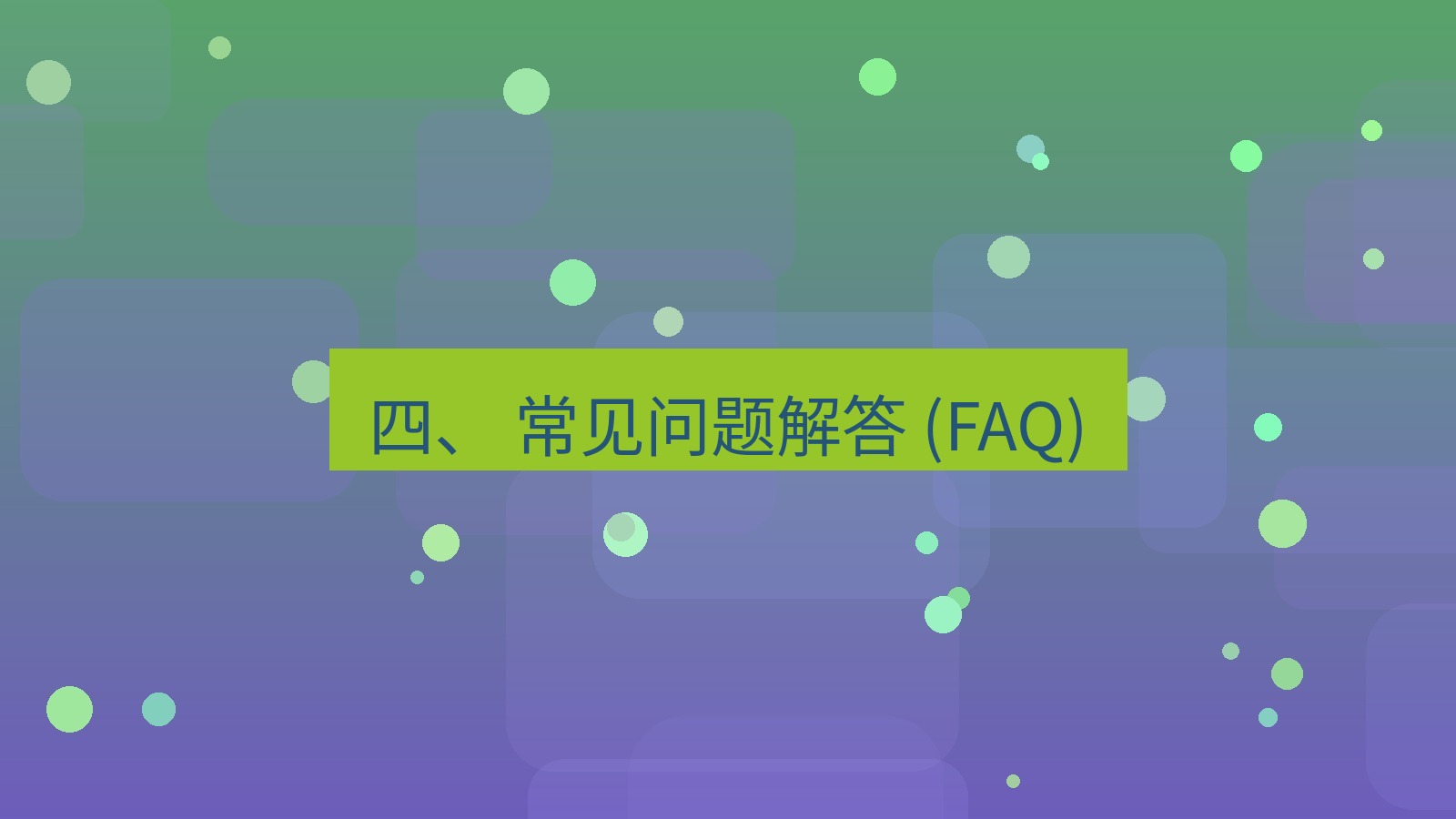 xchat官网 四、 常见问题解答 (FAQ)