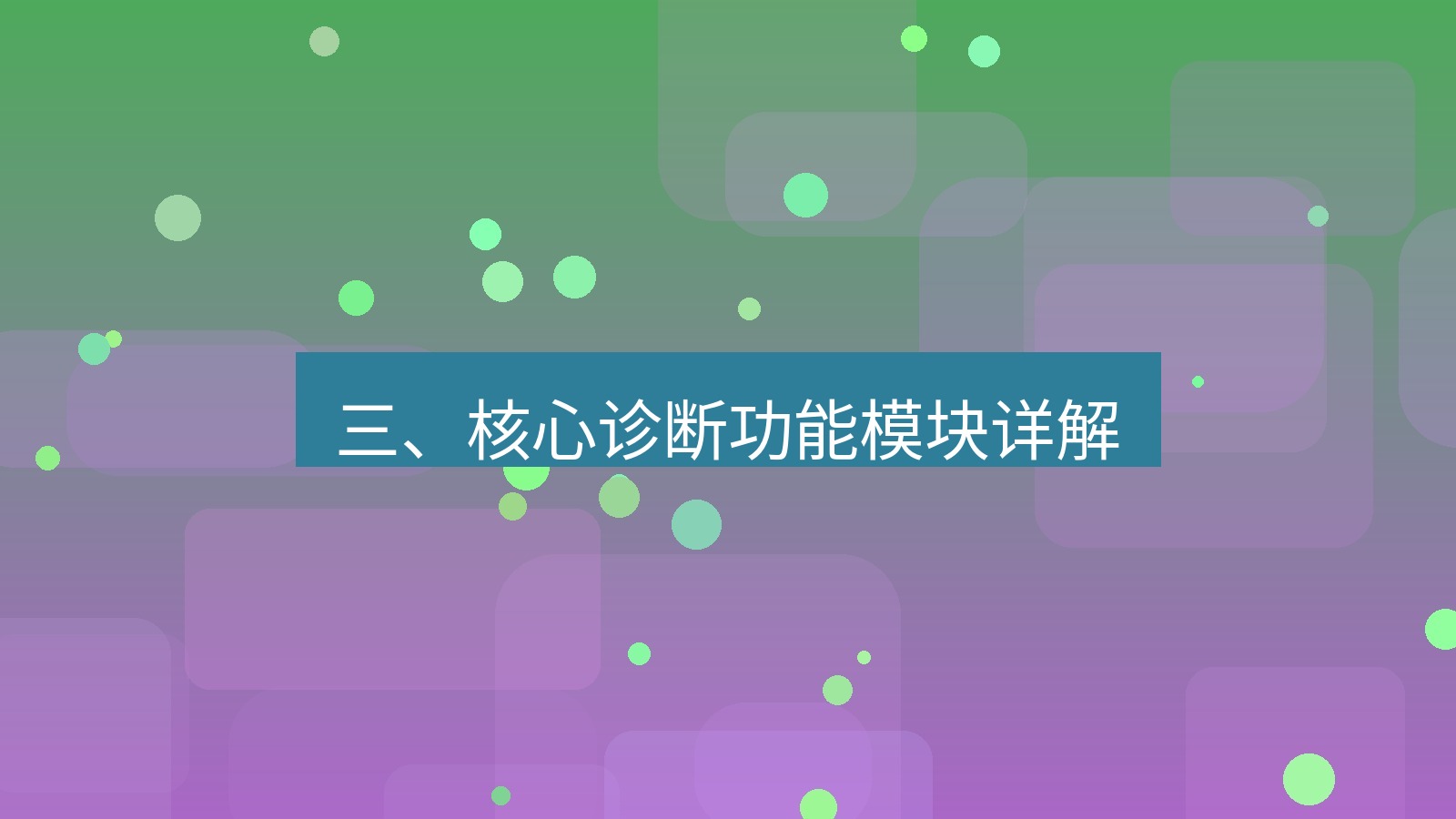 xchat官网 三、核心诊断功能模块详解