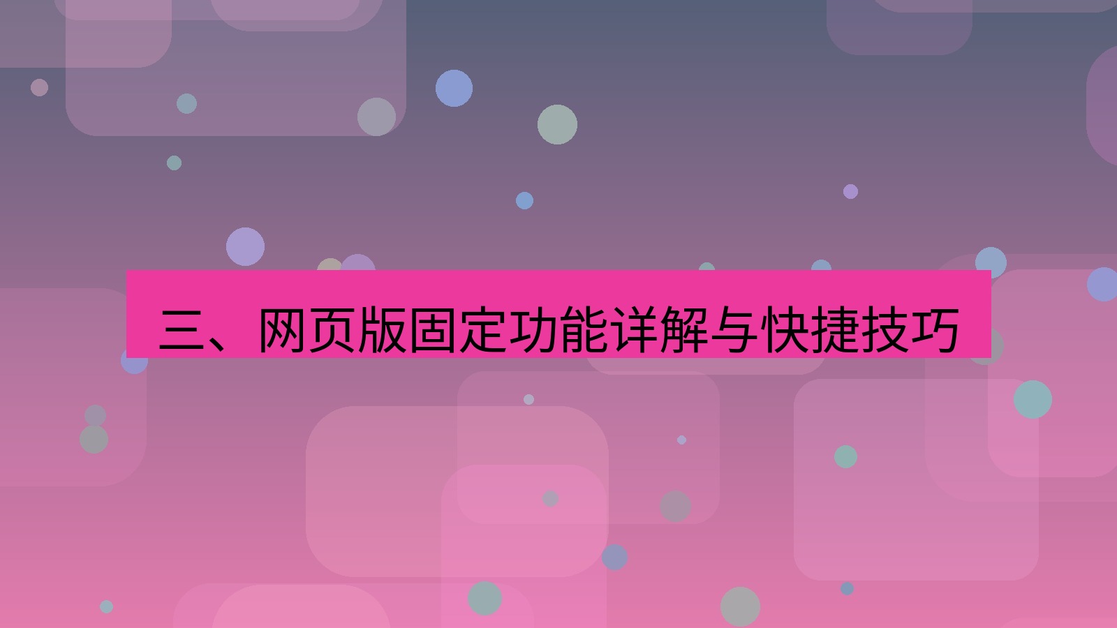 xchat官网 三、网页版固定功能详解与快捷技巧