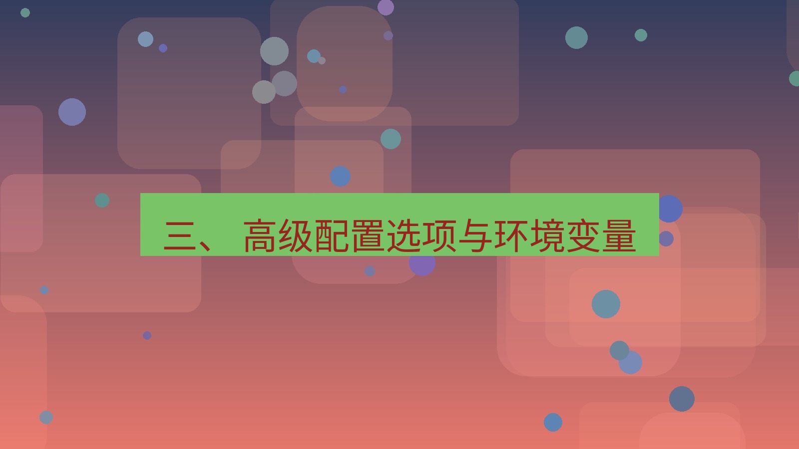 xchat官网 三、 高级配置选项与环境变量