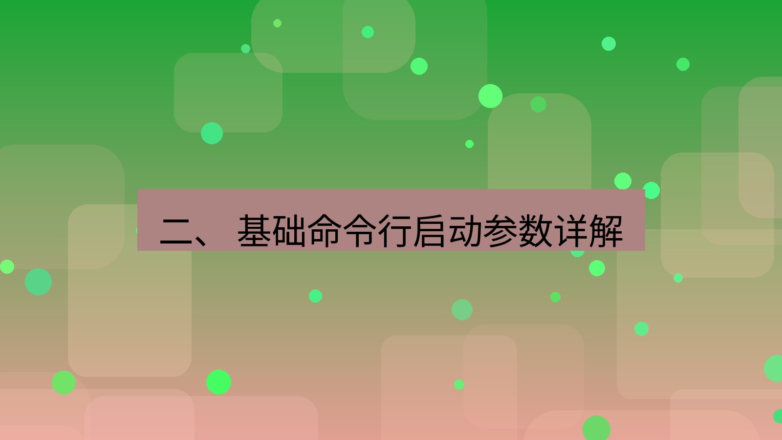 xchat官网 二、 基础命令行启动参数详解