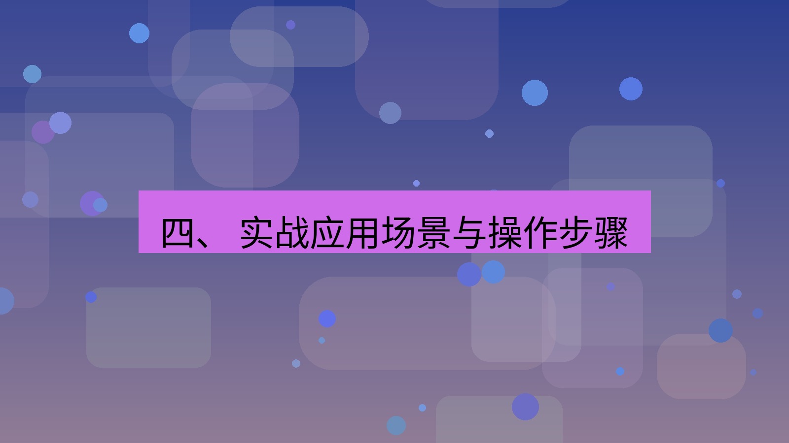 xchat官网 四、 实战应用场景与操作步骤