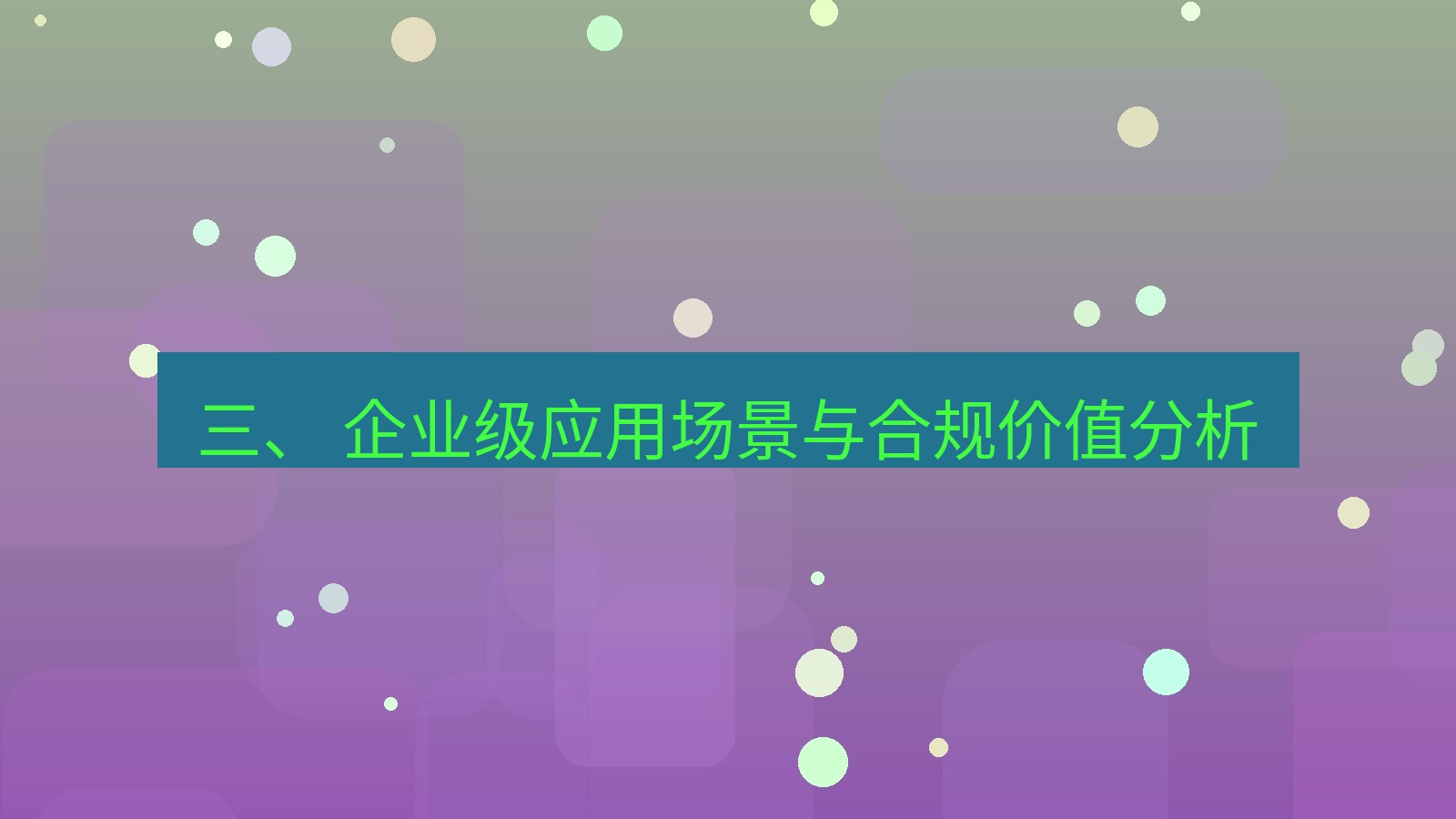 xchat官网 三、 企业级应用场景与合规价值分析
