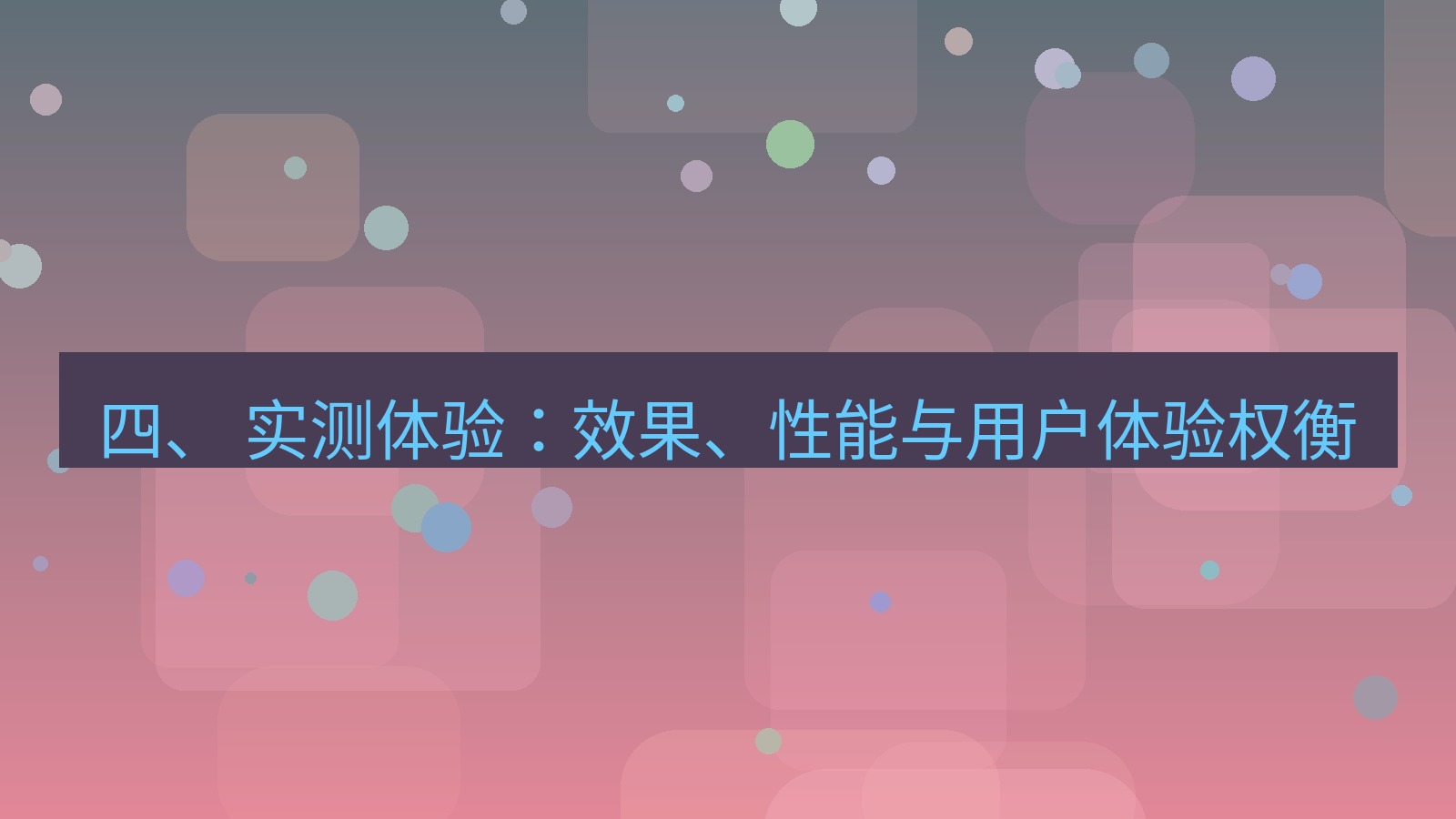 xchat官网 四、 实测体验：效果、性能与用户体验权衡