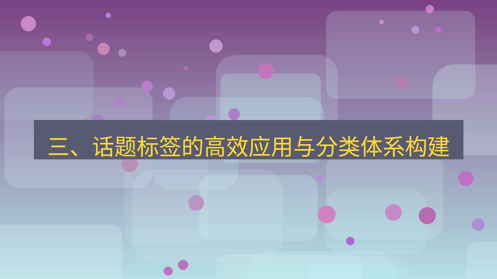 xchat官网 三、话题标签的高效应用与分类体系构建