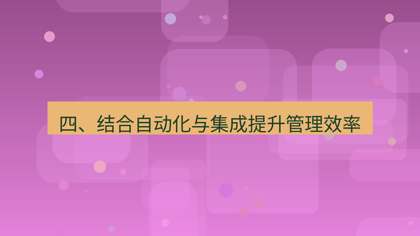 xchat官网 四、结合自动化与集成提升管理效率