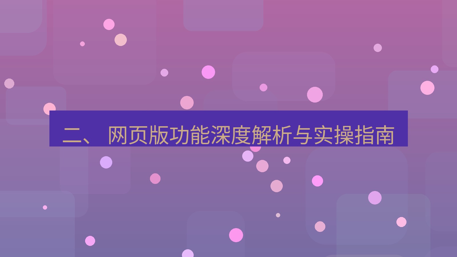 xchat官网 二、 网页版功能深度解析与实操指南