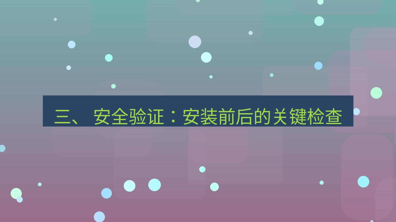 xchat官网 三、 安全验证：安装前后的关键检查