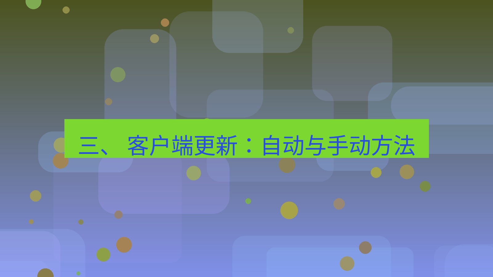 xchat官网 三、 客户端更新：自动与手动方法