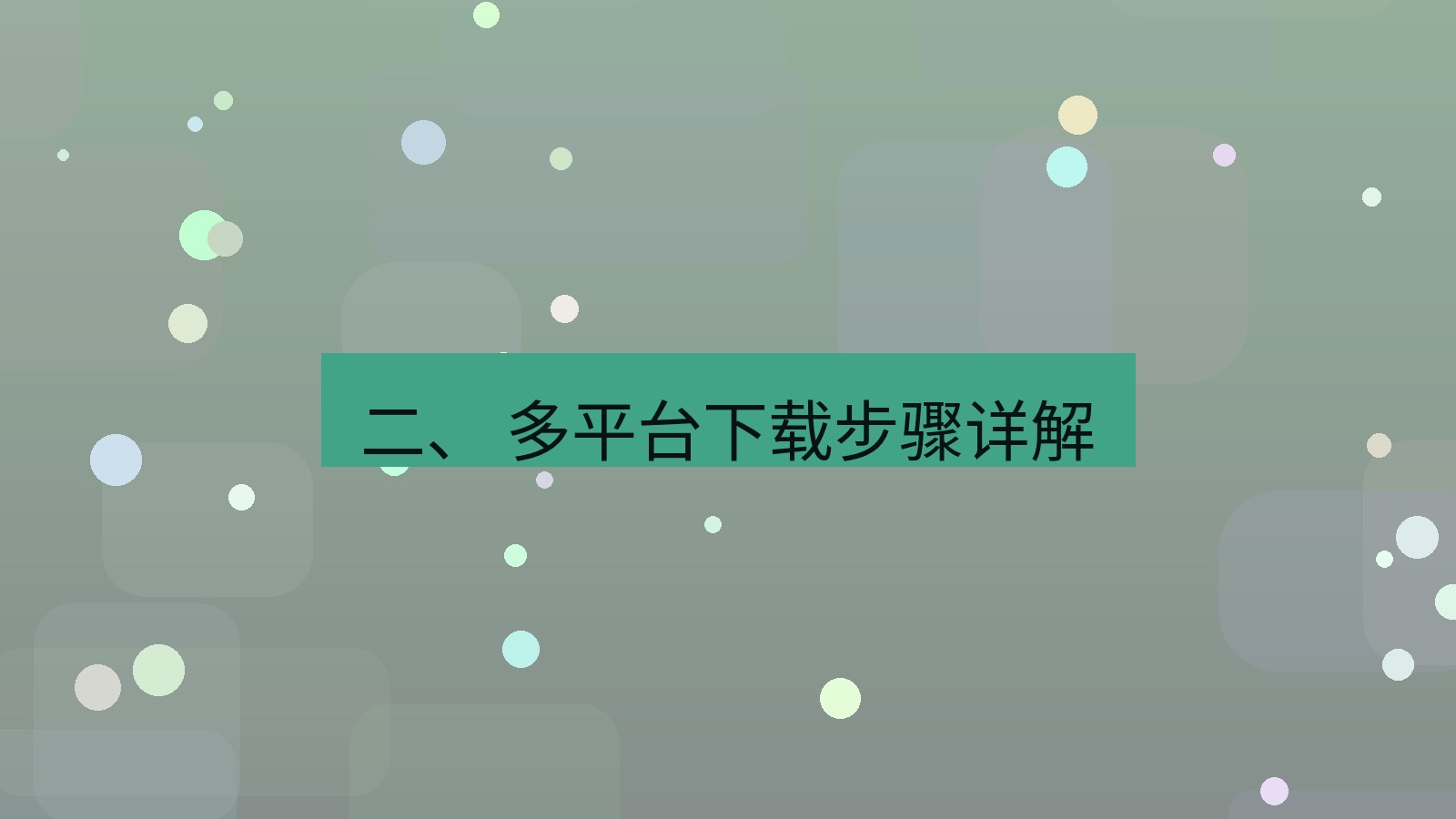 xchat官网 二、 多平台下载步骤详解