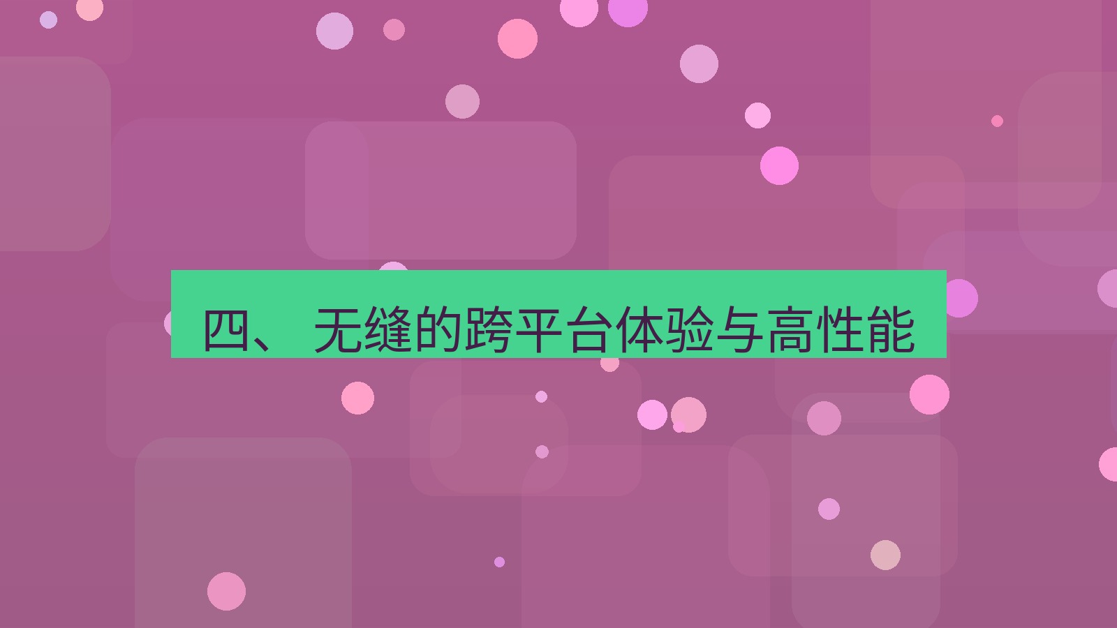 xchat官网 四、 无缝的跨平台体验与高性能