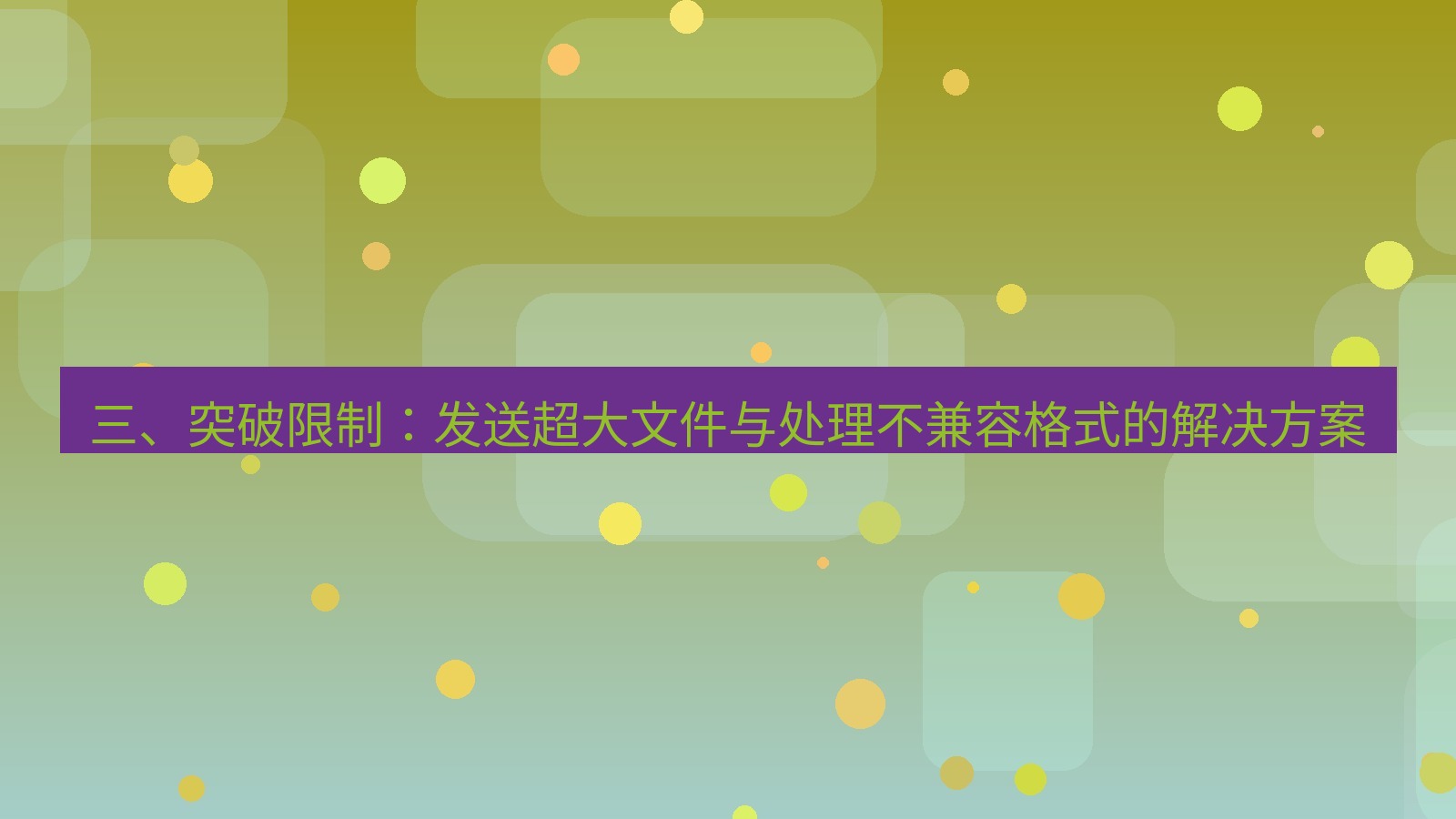 xchat官网 三、突破限制：发送超大文件与处理不兼容格式的解决方案