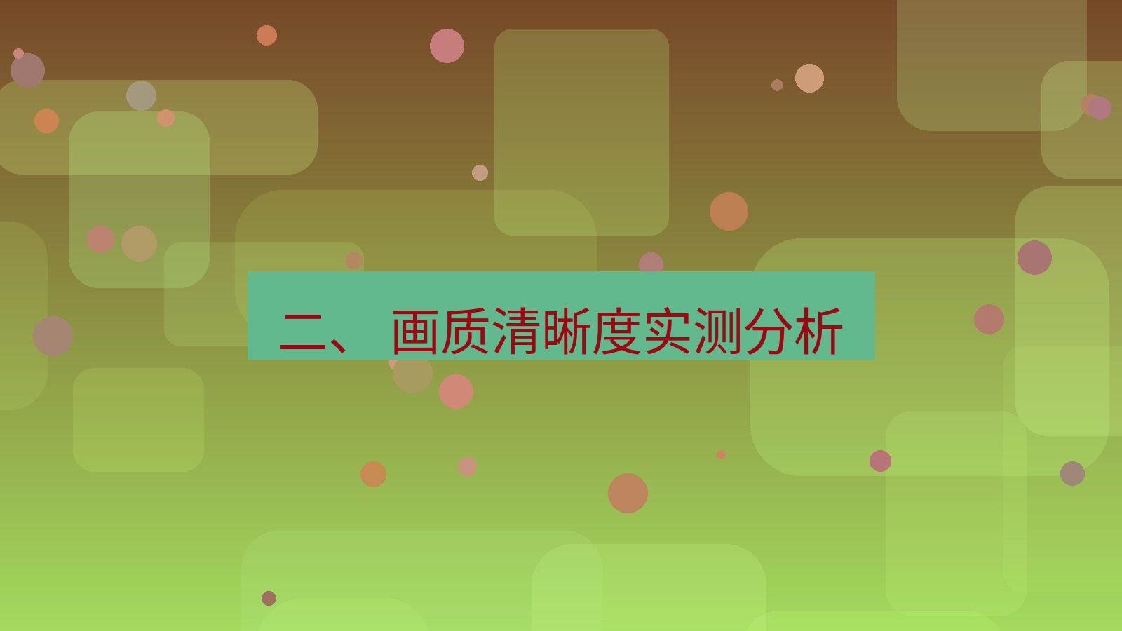 xchat官网 二、 画质清晰度实测分析