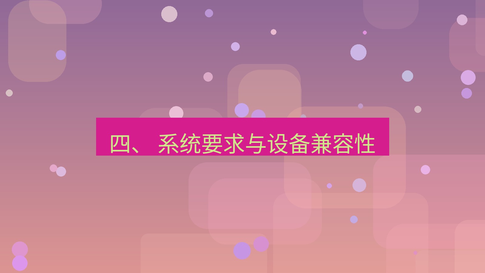 xchat官网 四、 系统要求与设备兼容性