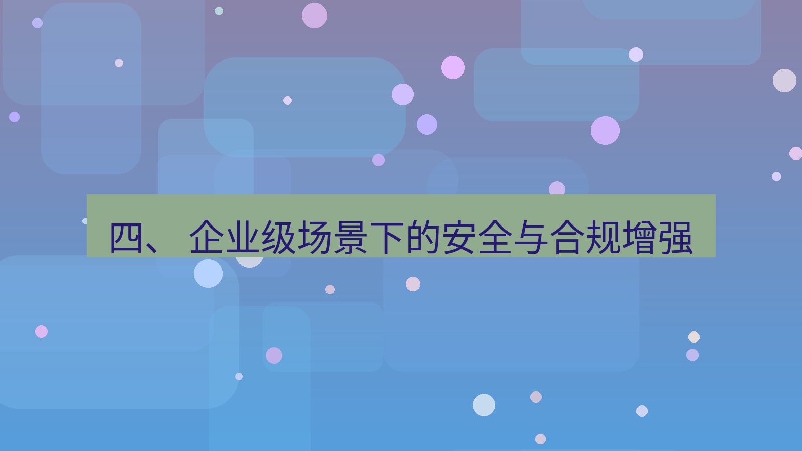 xchat官网 四、 企业级场景下的安全与合规增强