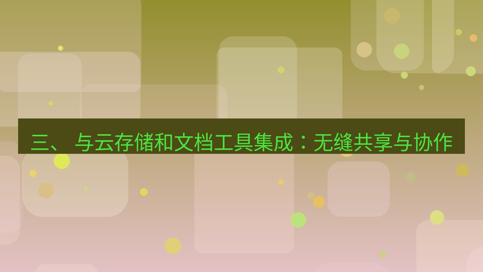 xchat官网 三、 与云存储和文档工具集成：无缝共享与协作